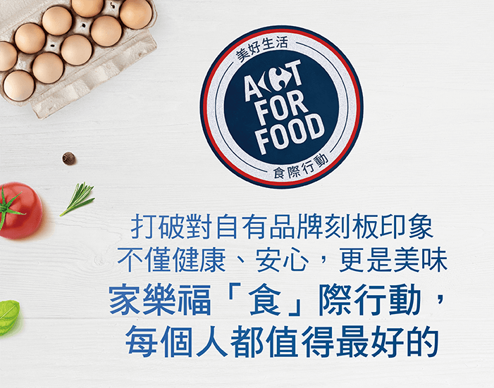 堅持好品質